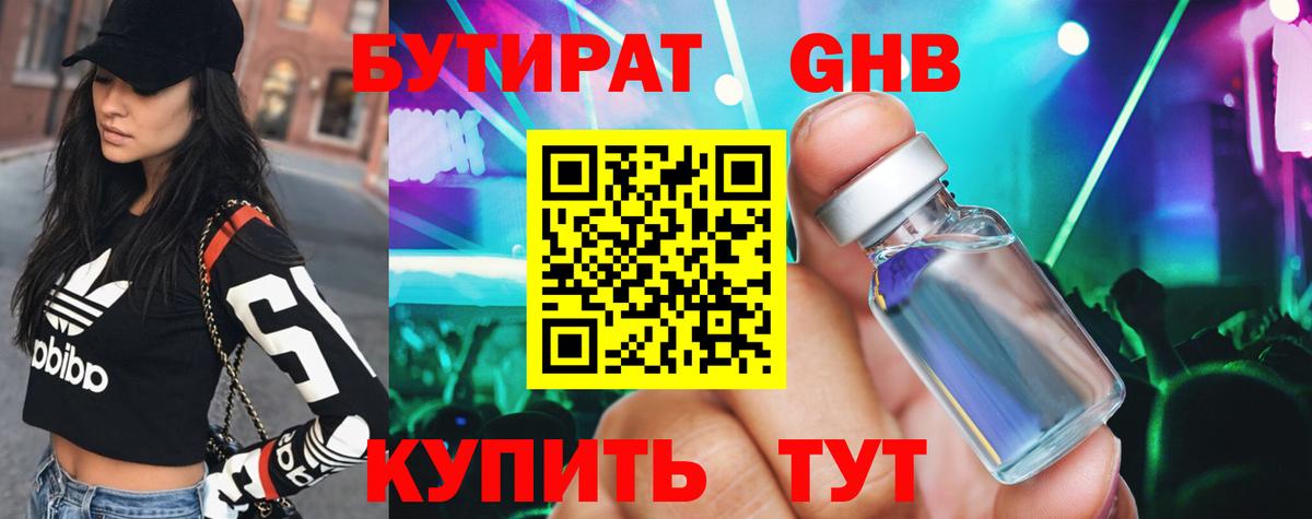 Балаково  БУТИРАТ бутандиол  Вход с VPN 