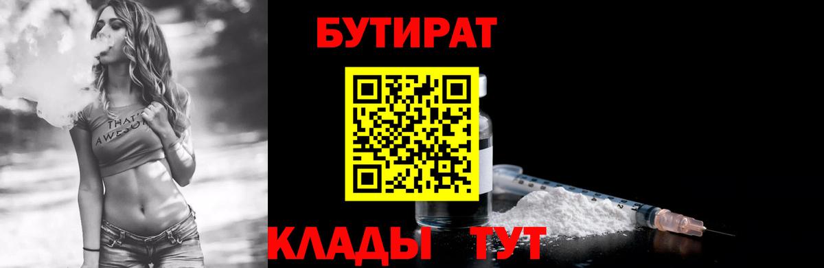 БУТИРАТ жидкий экстази Балаково