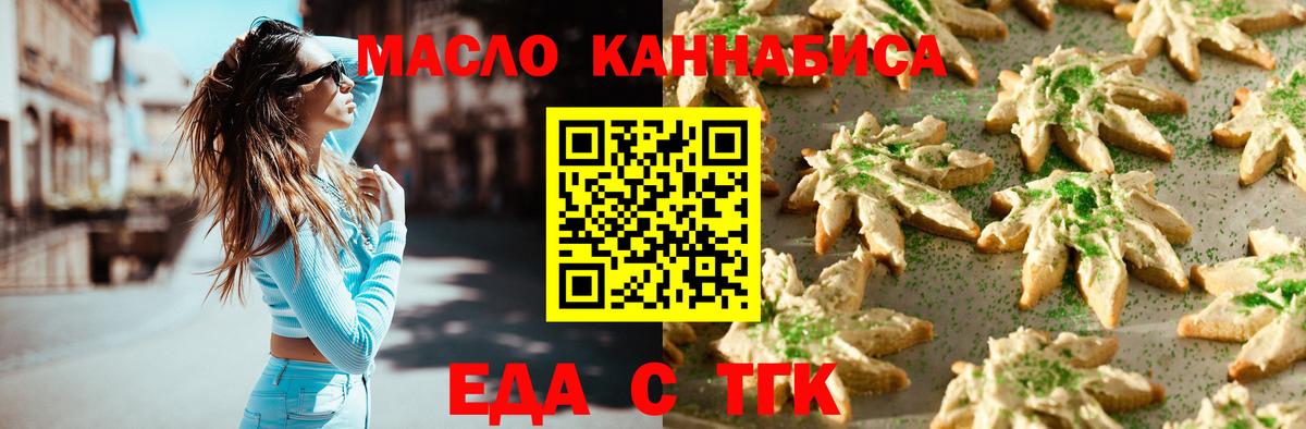 Балаково  Еда ТГК конопля  Вход с VPN 