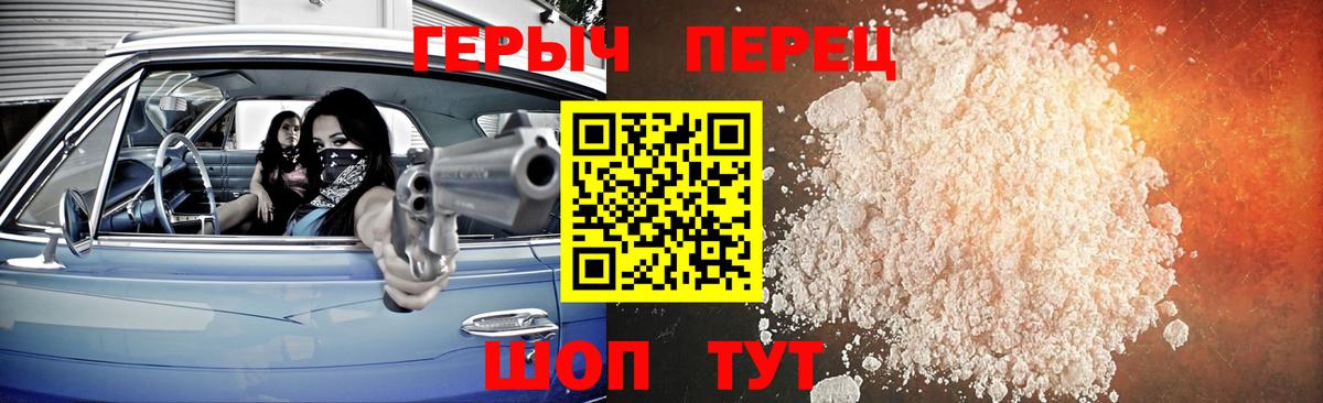 Героин герыч  Вход с VPN  Балаково 