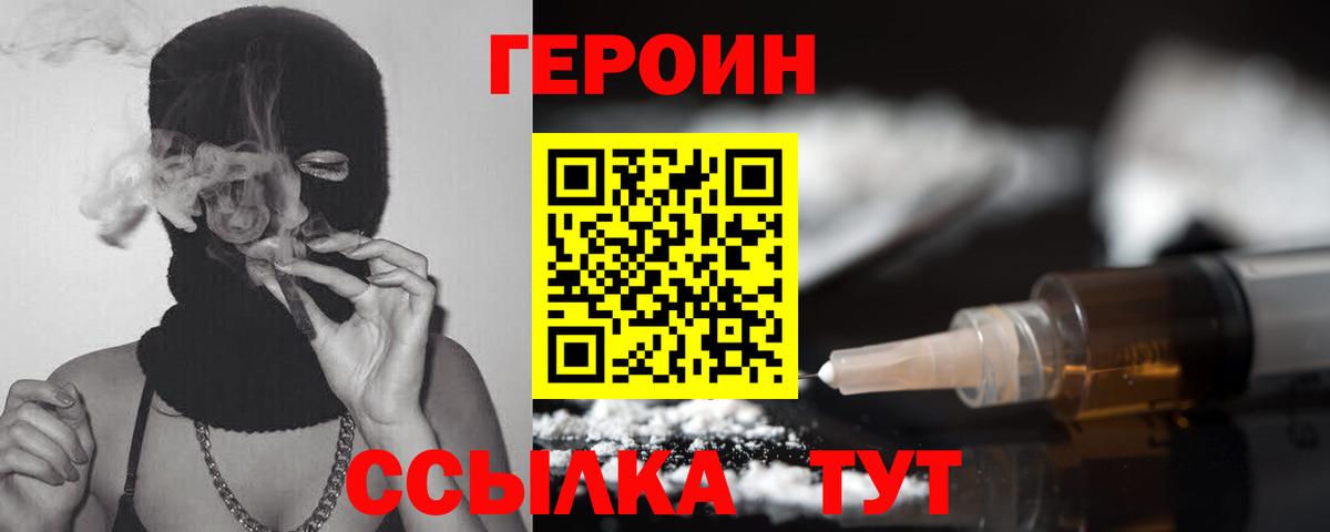 Героин афганец Балаково