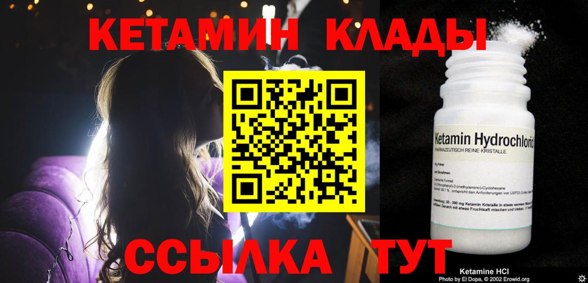 КЕТАМИН ketamine Балаково