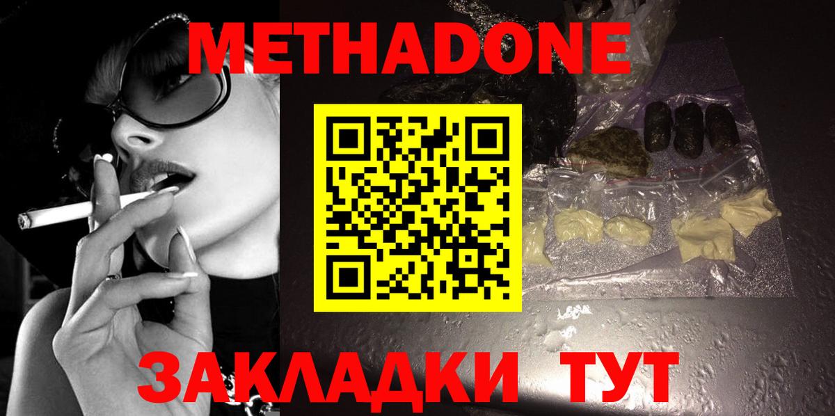 Балаково  Метадон мёд  Метадон methadone  Вход с VPN 