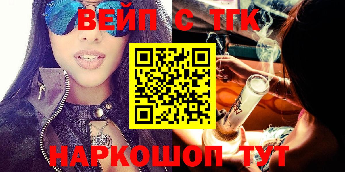 Балаково  Дистиллят ТГК жижа  Вход с VPN  Дистиллят ТГК вейп 